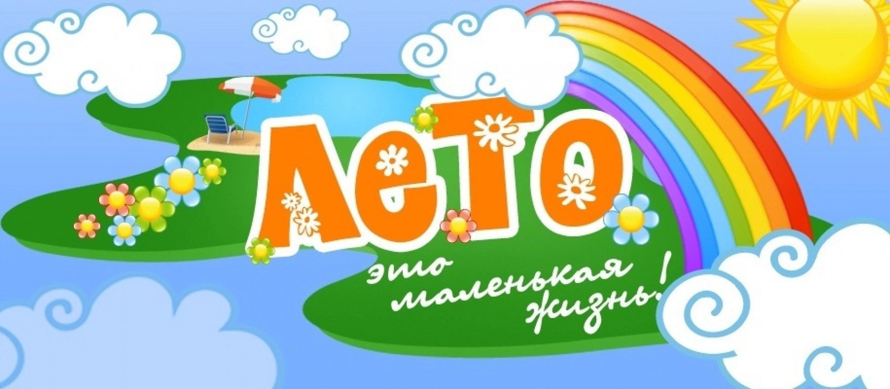 Каникулы с 26.05 по 31.08.25.