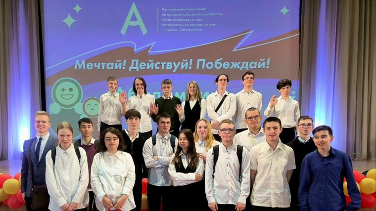 Абилимпикс - 2025.