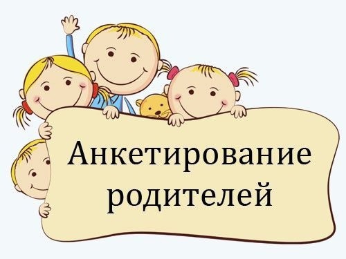 Результаты опроса родителей по итогам отдыха детей в ДОЛ "Лесная сказка".
