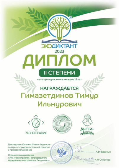 Участие во Всероссийском экологическом диктанке 2023.