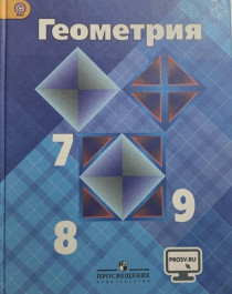 Геометрия, 7-10  класс.